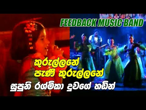 Kurullane Pani Kurullane - Supuni Rashmika Feedback Music Band