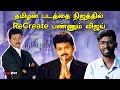 Vijay Lawyerஆக Mass காட்டிய Thamizhan Thalapathy Vijay Makkal Iyakkam Filmibeat Ta