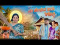 ನಾ ಹೇಳುದ ಜರಾ ತಿಳ್ಕೋ Naa Helud Jara Tilako Balu Belagundi Singer Jana