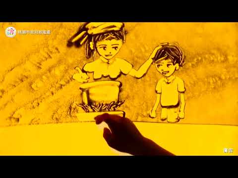 桃園市政府政風處「母湯搓圓仔湯」 客語完整版