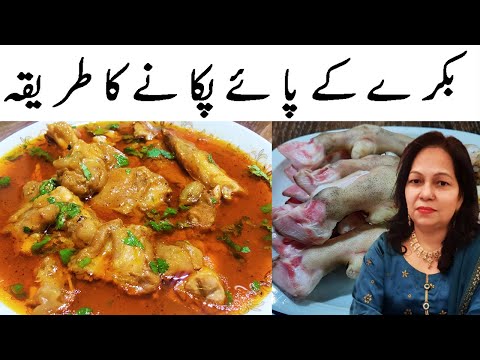 🔴Eid Special Lahori Paye I Bakre ke paye banane ka tarika I Cook With Shaheen