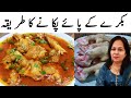 Eid Special Lahori Paye I Bakre Ke Paye Banane Ka Tarika I Cook With Shaheen