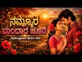 Nammoora Mandara Hoove Reimagined Retro Mix Kannada Remix