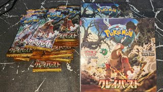 クレイバーストBOX開封 ようこそナンジャモ