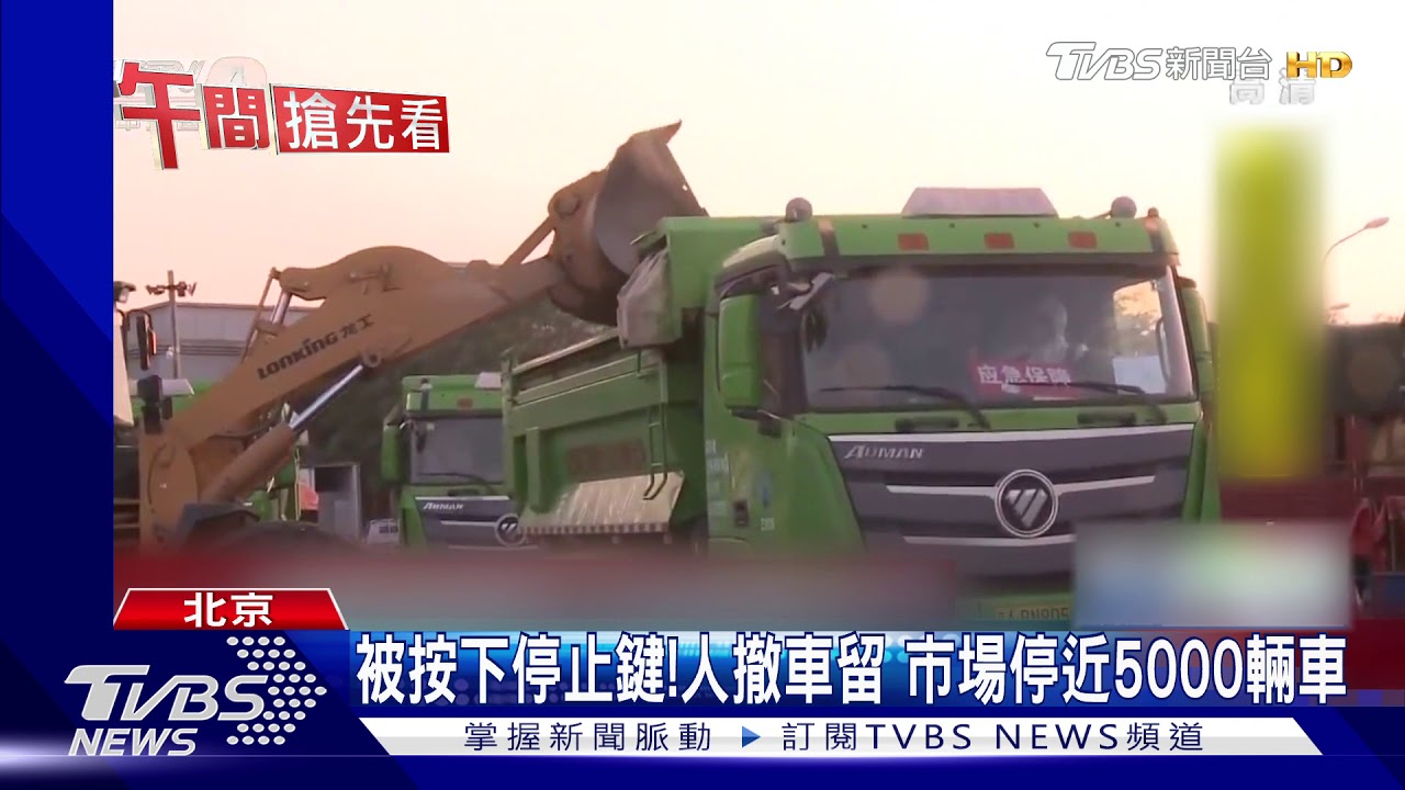 直擊北京新發地市場!肉壞蔬果爛 連日清運消毒