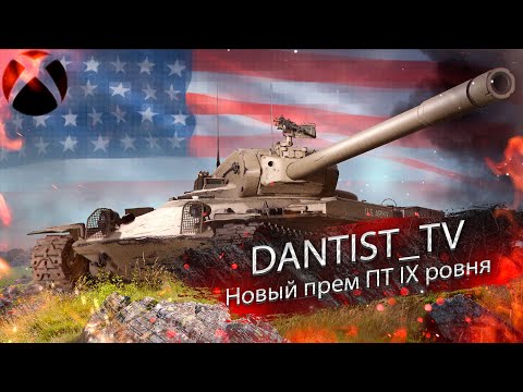 Новинка: штурмовая ПТ-САУ AAT60 в WoT Console