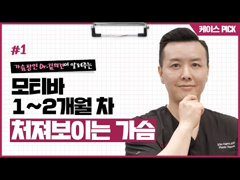 처진가슴수술 | 가성하수 가슴수술 케이스 리뷰 | 밑선 절개 | 겨드랑이 절개 | 윈느성형외과 | 윈느성형외과 라벨윈느 유튜브 영상