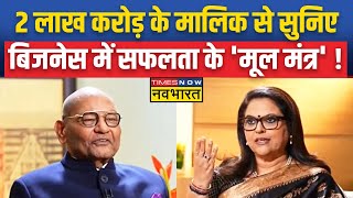 Frankly Speaking With Anil Agrawal:सफल कारोबारी बनने के लिए अपनाएं Anil Agarwal ये टिप्स !