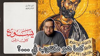 كيف وقع مرقس في هذا الخطأ التافه؟ | يسوع كما في مرقس image