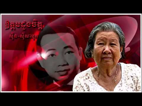 Audom Duang Jet   Sinn Sisamouth