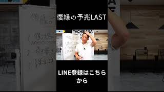 復縁のサインに気づいてる？Part10#復縁 #失恋 #恋愛相談 #冷却期間 #復縁する方法 #復縁占い #元彼  #元カノ