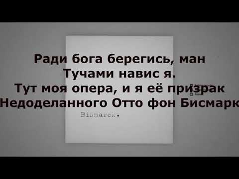 download lagu mp3 mp4 Miyagi Feat Tumaniyo Kadi Bismarck Lyrics, download lagu Miyagi Feat Tumaniyo Kadi Bismarck Lyrics gratis, unduh video klip Miyagi Feat Tumaniyo Kadi Bismarck Lyrics