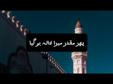 Phir muqaddar Mera Laila ho gya naat | Bibi Khadija A.S ka Qasida |By Zakir Kamran Abbas ba