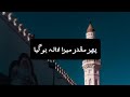 Phir Muqaddar Mera Laila Ho Gya Naat Bibi Khadija A S Ka Qasida By Zakir Kamran Abbas Ba