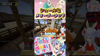 風真いろはをひとりぼっちにする兎田ぺこらw#shorts 【ホロライブ/切り抜き】【常闇トワ/兎田ぺこら】