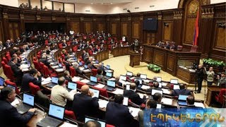 Հայաստանում կուսակցություն հիմնելու համար քանի՞ անդամ է պետք ունենալ.Լսումներ ԱԺ-ում