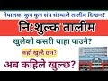 Free Training In Nepal Free Training Opportunities In CTEVT How To Apply Where To Go