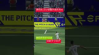 TikTokにも動画上げ始めたので是非見てね！#football #soccer #イーフト #イーフトco #efootball #サッカー
