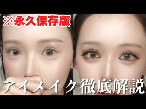 【整形した？】別人と話題のアイメイク術が圧倒的ビジュすぎて全人類真似するべき。