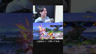 【スマブラSP】人生初ルイージ使ってみた結果。