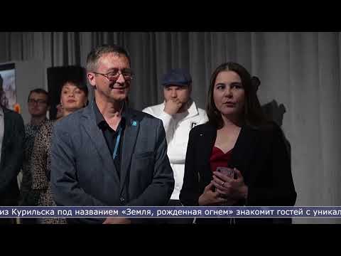 24.09.2026 Выставку 4 х музеев открыли в Южно-Сахалинске