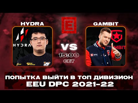 Матч 4vs5 - Мидер ливнул🔴Gambit Esports vs Hydra @ EEU DPC Winter Tour by Epic Esports Events