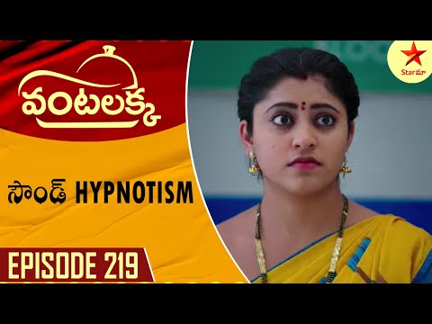 Vantalakka - Episode 219 Highlight 1 | Telugu Serial | Star Maa Serials | Star Maa