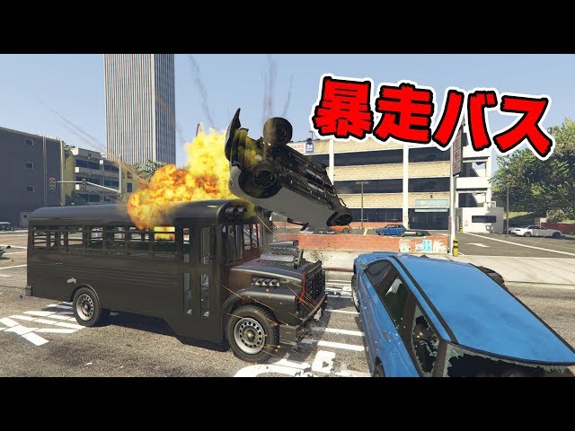 暴走バス