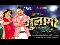 गुलामी Gulami Bhojpuri Film Trailer Dinesh Lal Yadav Madhu Sharma WaveMusicIndia