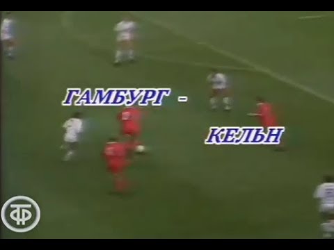 Hamburger SV 1-1 Köln. Bundesliga 1991-1992
