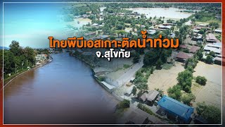 [Live] 15.15 น. สถานีประชาชนยกกำลังสาม | 3 ต.ค.66