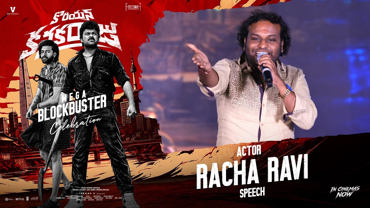 Actor Racha Ravi Speech at Korean Kanakaraju MEGA BLOCKBUSTER CELEBRATIONS | Shreyas Media