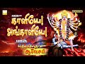 காளியே அங்காளியே பக்தி தெறிக்கும் பர