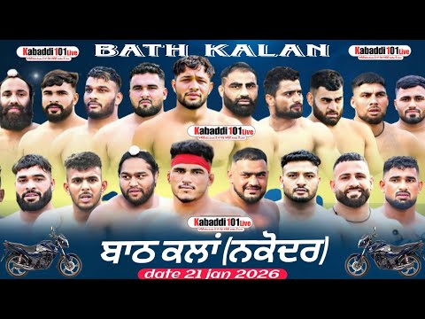 Live || Bath Kalan(Nakoder)  || Kabaddi Cup 21 January 2026 Today kabaddi live