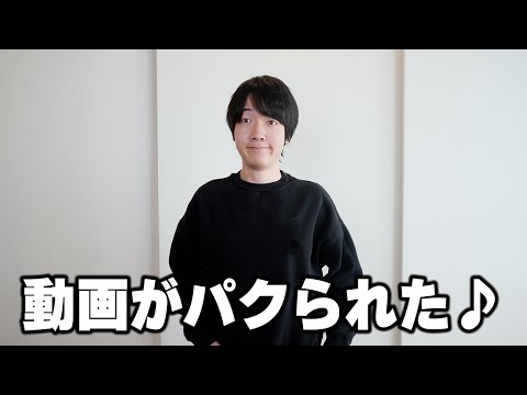 動画の内容が丸パクりされました。