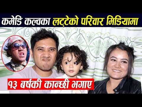 Mundreko Comedy Club का लट्टे श्रीमती सहित मिडियामा:आफु भन्दा १३ बर्षकी कान्छी संग बिहे