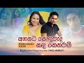 Ahasata Sonduruda Original Karaoke Version Kashyapa Dissanayake Nelu Adikari
