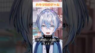 【ハモリ我慢】激ムズ曲の「死神様にお願い」でハモリ我慢お願いします?!【 #白噛ましゅー 】 #shorts