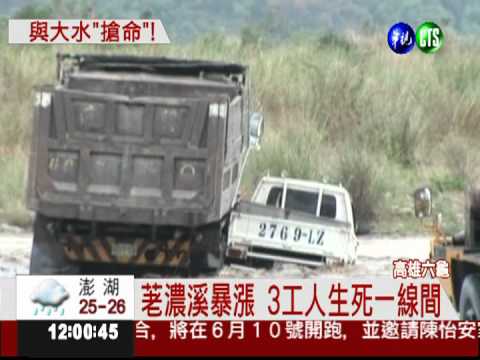 荖濃溪突暴漲! 空勤吊掛救3工人