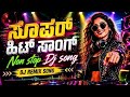 Non Stop Kannada DJ Remix Songs 2026 Full Bass EDM Mix Kannada Party DJ DJ Kannada Beats