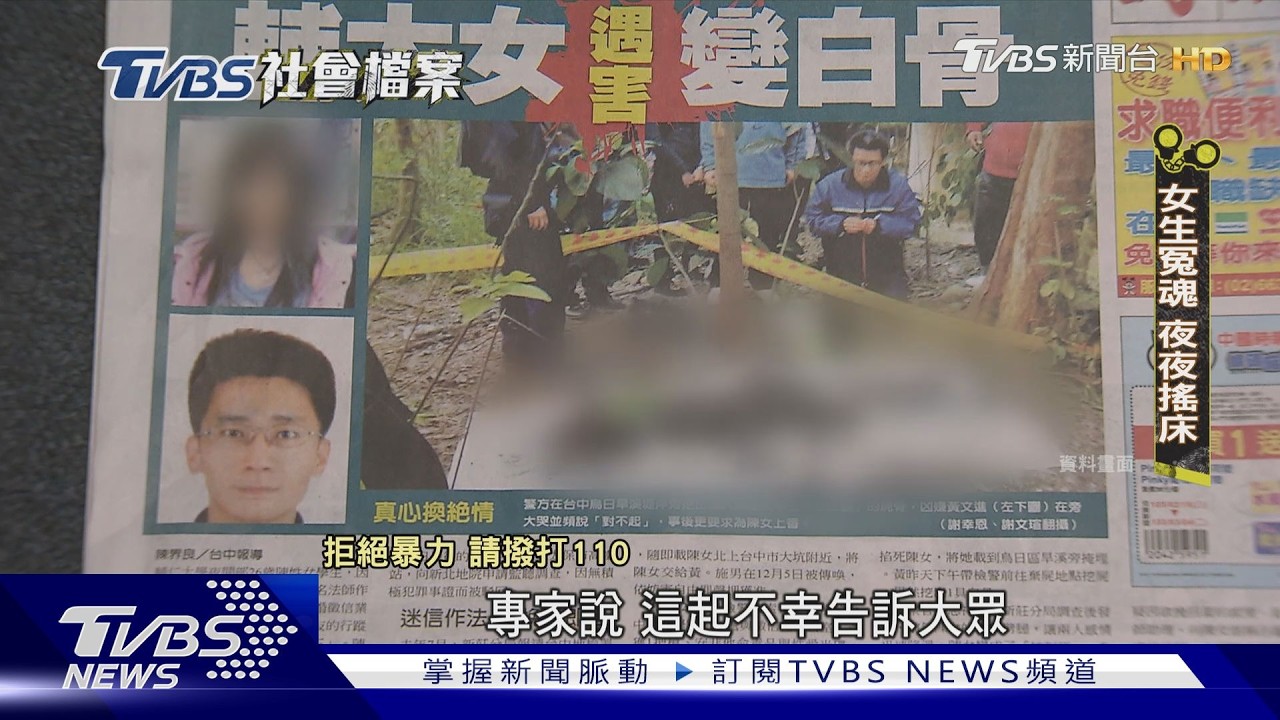 TVBS社會檔案/假法師黃文進誆詐女大生 騙財騙色瓦斯悶殺被害人