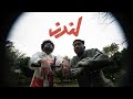 Soulja London W Montiyago Official Video سولجا لندن مع مونتياغو