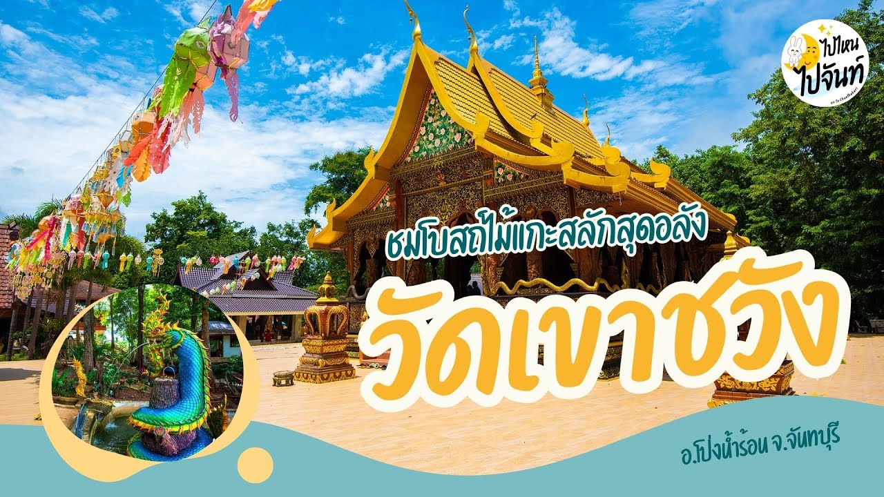 Wat Khao Chawang