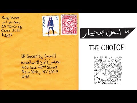 اختار رامي عصام