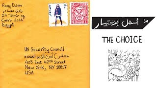 كلمات اغنية اختار رامي عصام