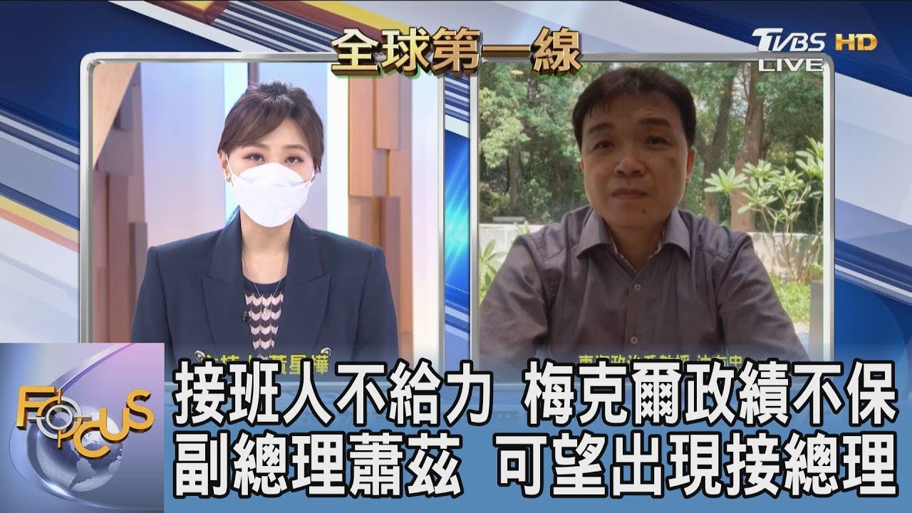 梅克爾時代結束！德國執政黨改朝換代 沈有忠：對中對美關係是新任總理難題