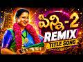 Pinni 2 Title Song Techno Remix Gemini TV Telugu Serial Song