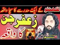Zafir Jin Ka waqiya || Zakir Waseem Abbas Baloch || Lakhnau Ka Sacha Waqiya || Shorkot Azadari