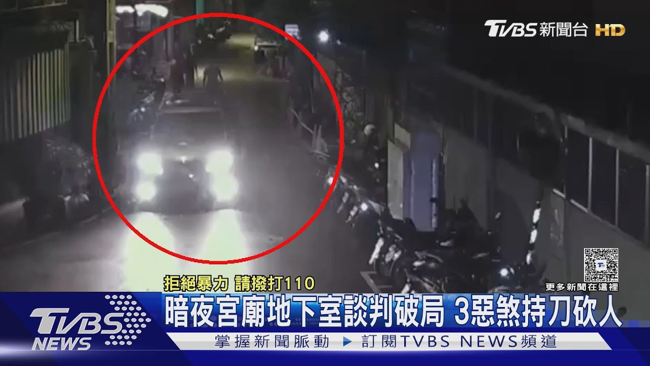 暗夜宮廟地下室談判破局 男遭砍街頭求救