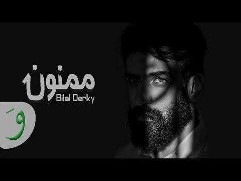 ممنون بلال ديركي